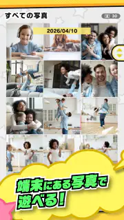 ピクトニコ! - 写真がゲームに! screenshot 4