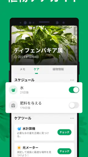 PictureThis：撮ったら、判る-1秒植物図鑑 screenshot