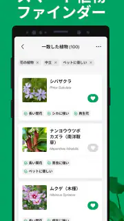 PictureThis：撮ったら、判る-1秒植物図鑑 screenshot 8