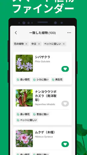 PictureThis：撮ったら、判る-1秒植物図鑑 screenshot