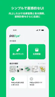 PillEye(ピルアイ) - 薬剤師のための錠剤カウント screenshot 6