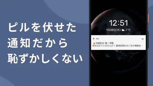 Pilll - ピルと生理を一緒に管理 screenshot 3