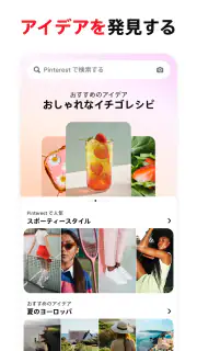 Pinterest（ピンタレスト） screenshot 1