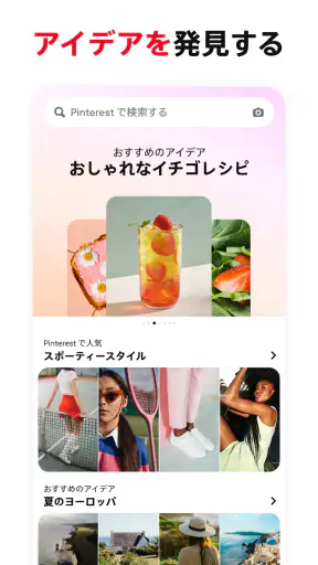 Pinterest（ピンタレスト） screenshot