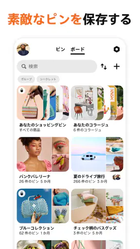 Pinterest（ピンタレスト） screenshot