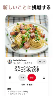 Pinterest（ピンタレスト） screenshot 4