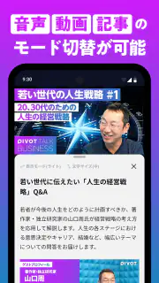 PIVOT - ビジネス映像メディア screenshot 1