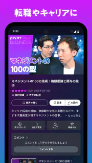 PIVOT - ビジネス映像メディア screenshot 5