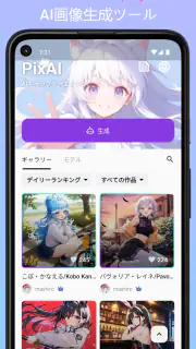 PixAI：AIイラスト Stable 写真 アニメ 生成 screenshot 1