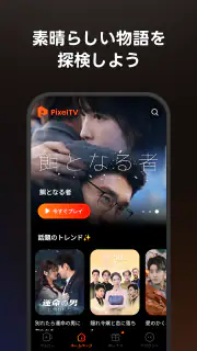 PixelTV - ショートドラマを見つける screenshot 4