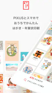 PIXUSはがきクリエイター screenshot 8