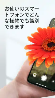 Plant App - 植物識別子 screenshot 1