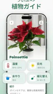 Plantify : 植物 識別 ケア, 花図鑑 screenshot 2