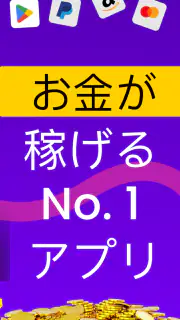 PLAYTIME - ゲームでお金を稼ぐ screenshot 5