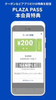 PLAZAアプリ screenshot 2