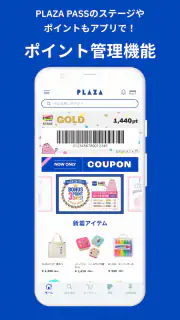PLAZAアプリ screenshot 3