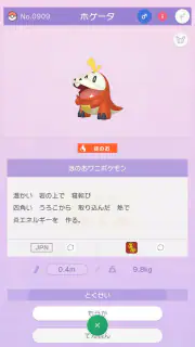 Pokémon HOME screenshot 5