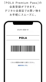 POLA（ポーラ公式アプリ） screenshot 2