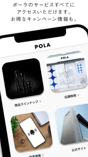 POLA（ポーラ公式アプリ） screenshot 3