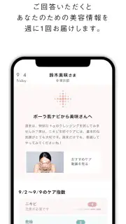 POLA（ポーラ公式アプリ） screenshot 4