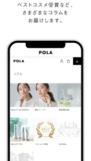 POLA（ポーラ公式アプリ） screenshot 5