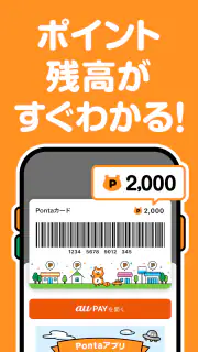 Ponta スマホで使えるポイントカード！おトクなクーポンも screenshot 2
