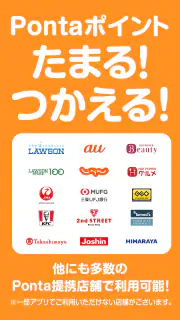 Ponta スマホで使えるポイントカード！おトクなクーポンも screenshot 3