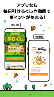 Ponta スマホで使えるポイントカード！おトクなクーポンも screenshot 5
