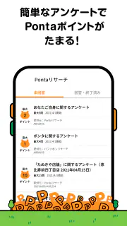 Ponta スマホで使えるポイントカード！おトクなクーポンも screenshot 6