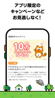 Ponta スマホで使えるポイントカード！おトクなクーポンも screenshot 8