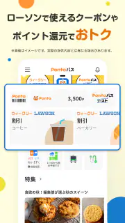 Pontaパス（旧：auスマートパス） screenshot 2