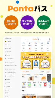Pontaパス（旧：auスマートパス） screenshot 5