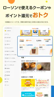 Pontaパス（旧：auスマートパス） screenshot 6
