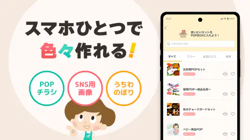 POPKIT（ポップキット）チラシやポスターのデザイン作成 screenshot 3