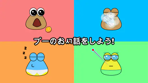 Pou screenshot