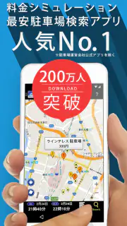 PPPark! -駐車場料金 最安検索- screenshot 1