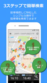 PPPark! -駐車場料金 最安検索- screenshot 2