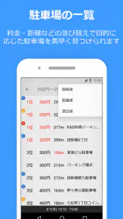 PPPark! -駐車場料金 最安検索- screenshot 4