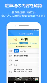 PPPark! -駐車場料金 最安検索- screenshot 6
