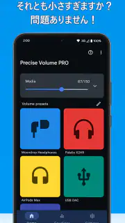 Precise Volume 2.0 + Equalizer screenshot 1