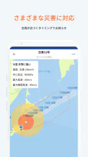 PREP（プレップ）情報を発信し行動を支援する総合防災アプリ screenshot 3
