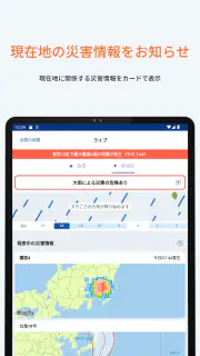 PREP（プレップ）情報を発信し行動を支援する総合防災アプリ screenshot 4
