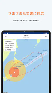 PREP（プレップ）情報を発信し行動を支援する総合防災アプリ screenshot 6