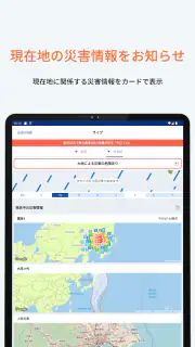 PREP（プレップ）情報を発信し行動を支援する総合防災アプリ screenshot 7