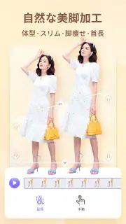 PrettyUp -写真や動画の体型補正、美顔加工アプリ screenshot 8