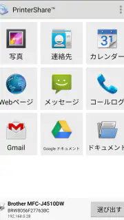 PrinterShare 印刷 screenshot 1