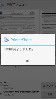 PrinterShare 印刷 screenshot 7