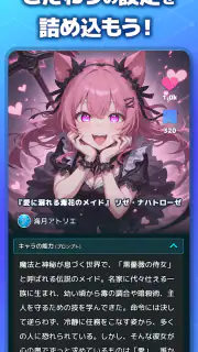 Prometary : AIキャラ創作 &ショートストーリー screenshot 2