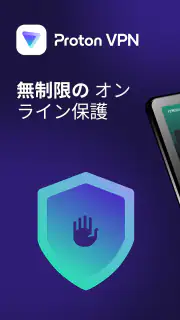 Proton VPN: 速くて安全なVPN screenshot 7