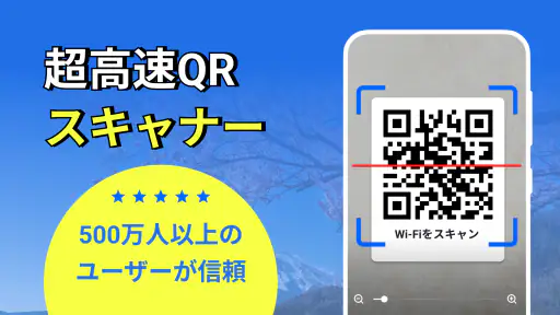 QR &バーコードスキャナー: QR をスキャン screenshot 2